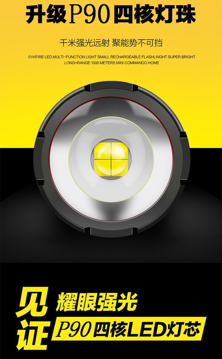 P90四核强光特种兵手电筒