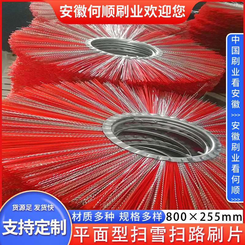 20240728平面型扫雪扫路刷片800255制作件2主图2