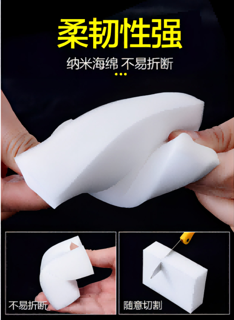 纳米魔力海绵擦