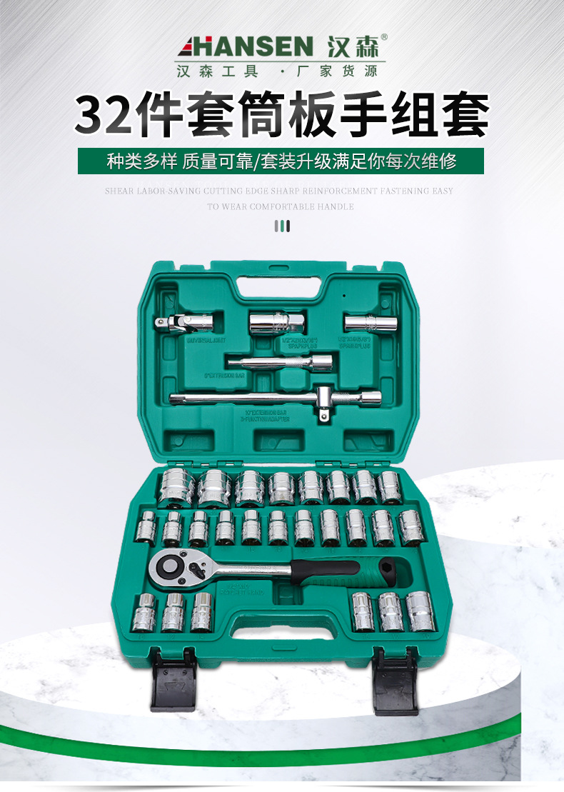 汉士森五金工具_01