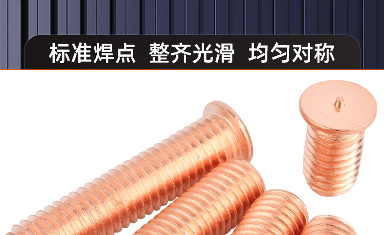 镀铜圆头焊钉_03_16.jpg