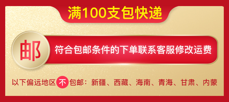 满100支包邮.jpg