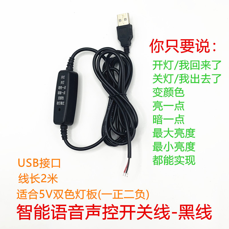 语音声控开关线-黑线2_副本.jpg