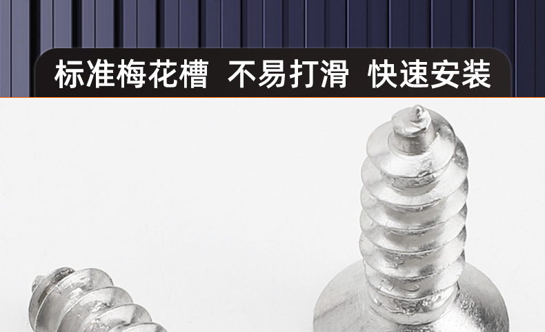 304不锈钢防盗沉头梅花自攻螺丝_03_16.jpg
