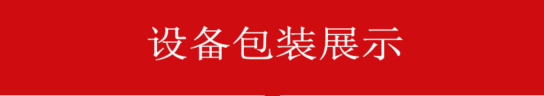 设备包装展示.png