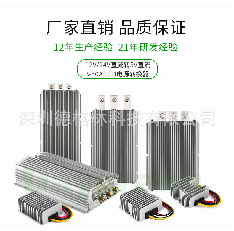 淘宝12V24V-5V-3-50A详情页_01.jpg