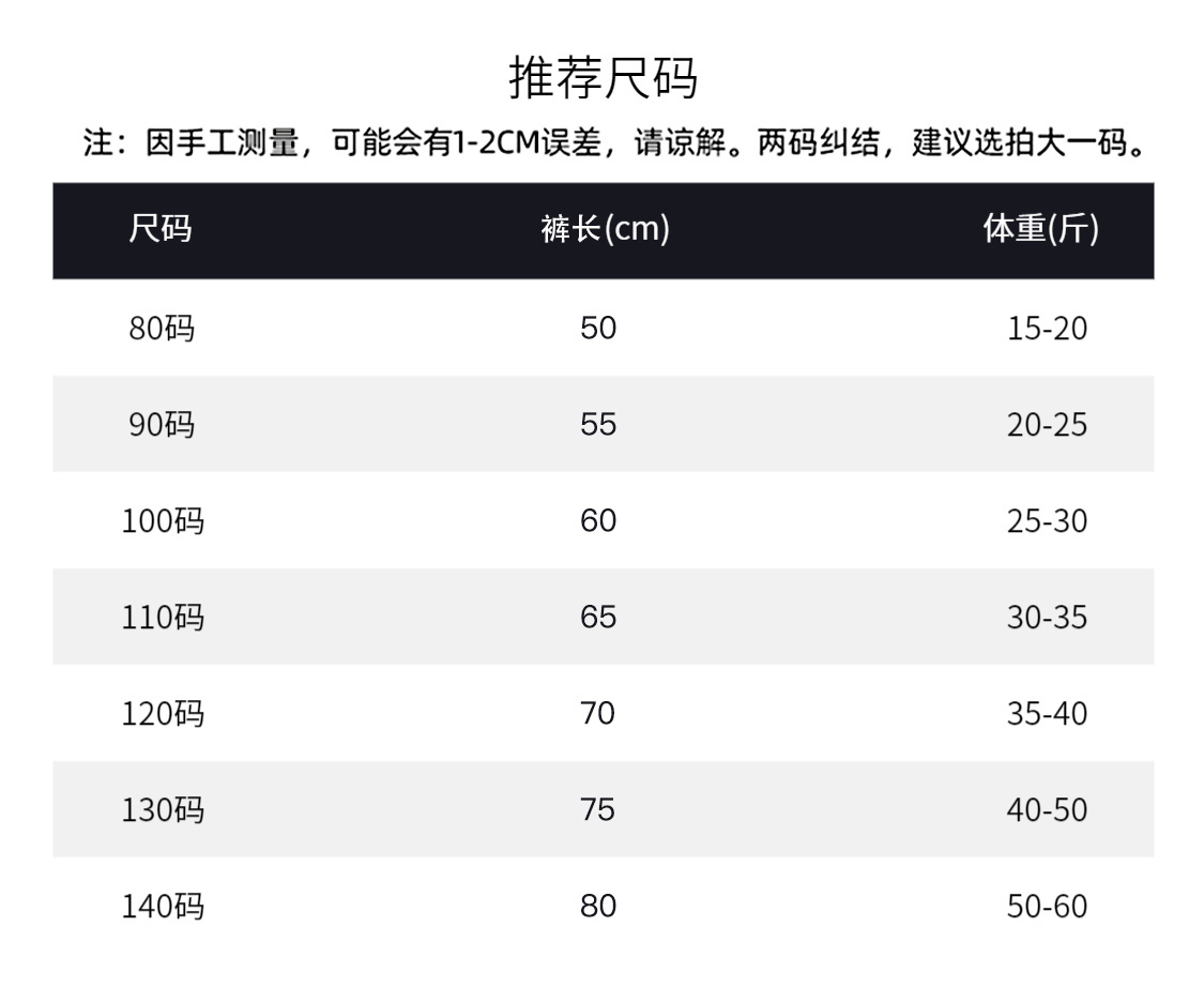 尺码表