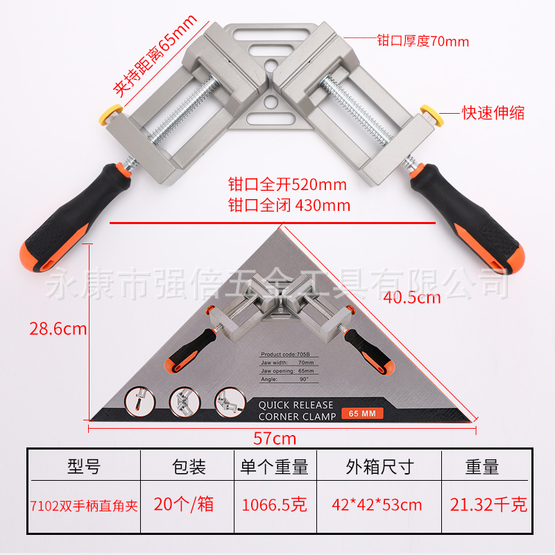 7102包胶直角夹