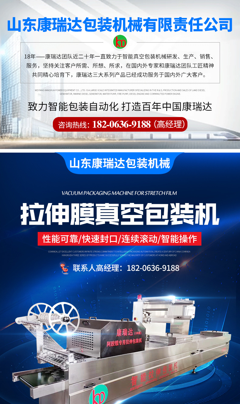 3-套版（拉伸膜真空包装机）_01.jpg