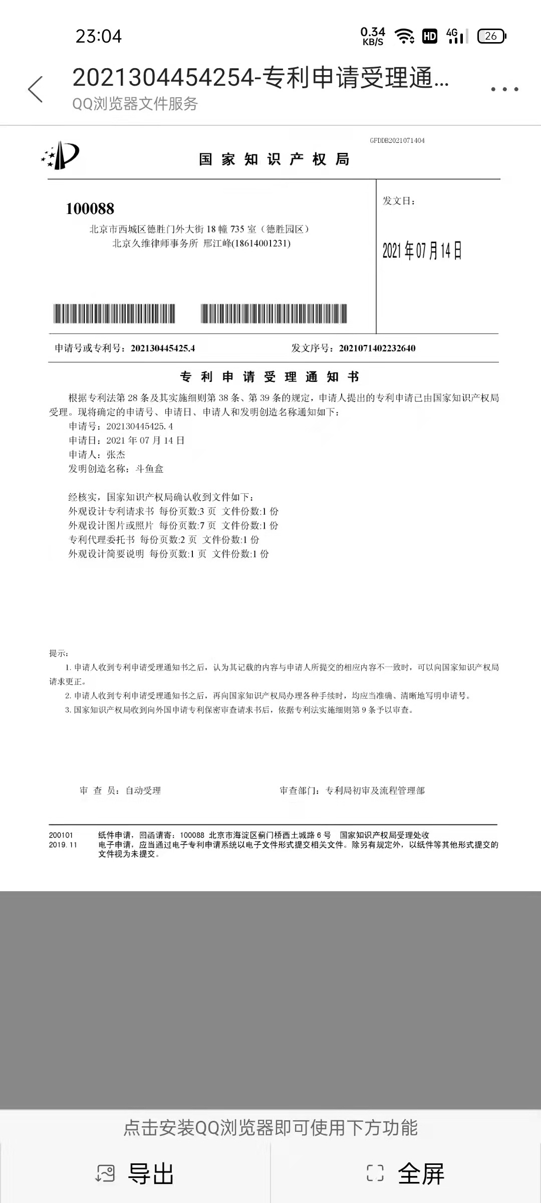 微信图片_20211102232728