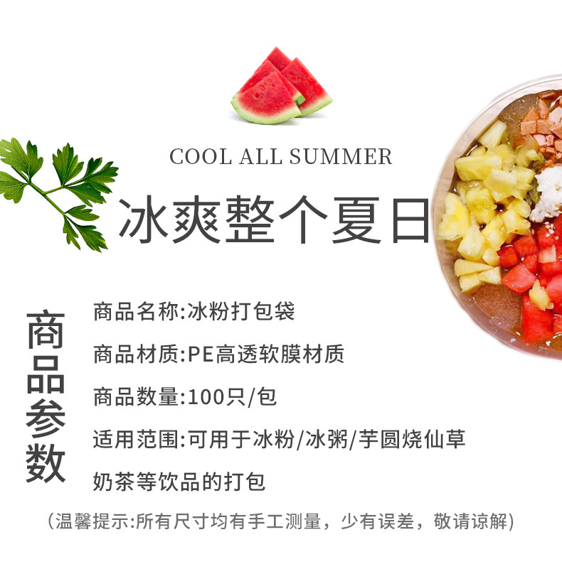 冰粉打包袋_02.jpg