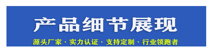 产品细节展现