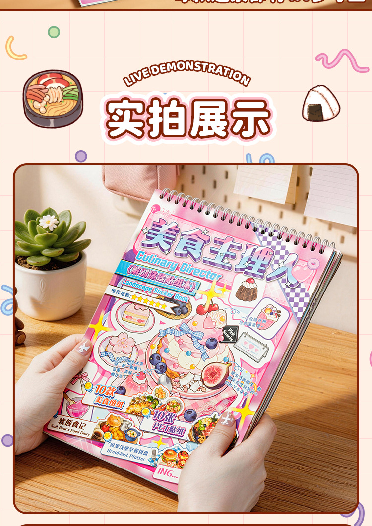 750-原创美食解剖造景贴纸本（TZ1250）_06.jpg