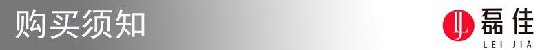 购买须知