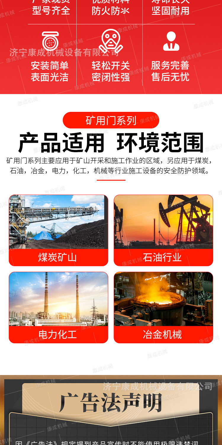 康成矿用门系列详情3_02.jpg