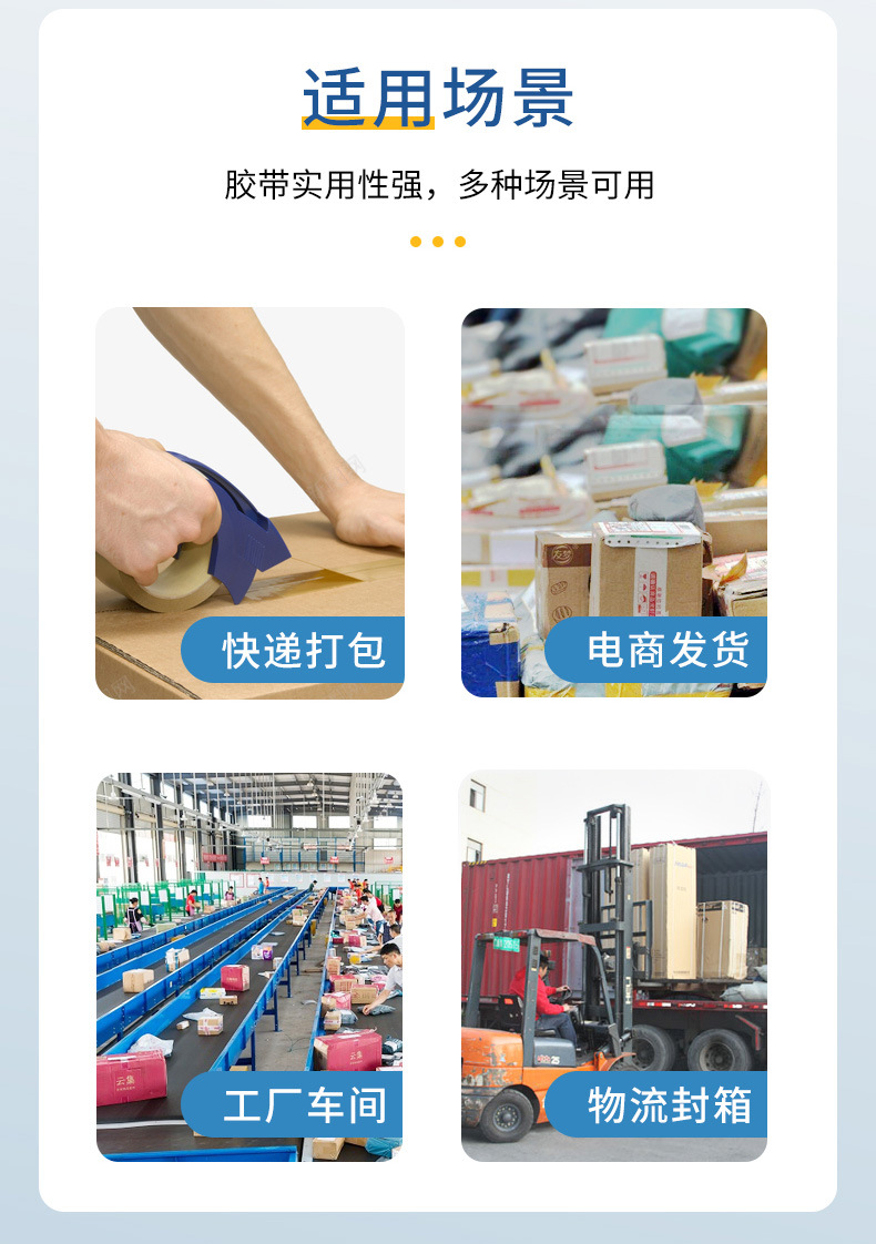 封箱胶带详情页_13.jpg