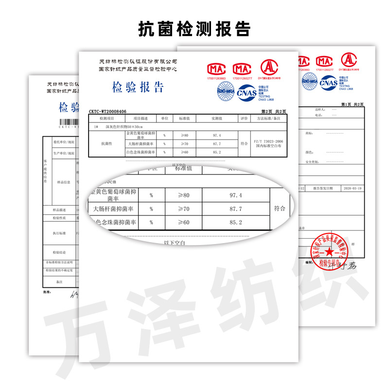 万泽抗菌