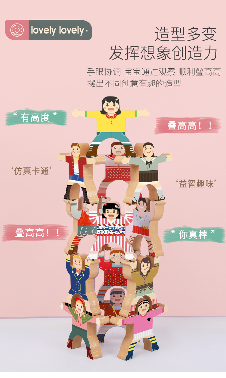 大力士叠叠高详情_08