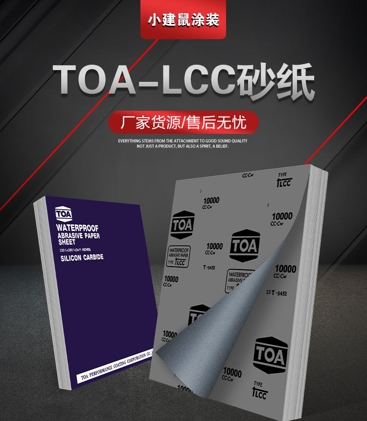 TOA-NSA砂纸详情页_01.jpg