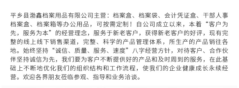 平乡县渤鑫档案用品有限公司-档案盒详情页_17