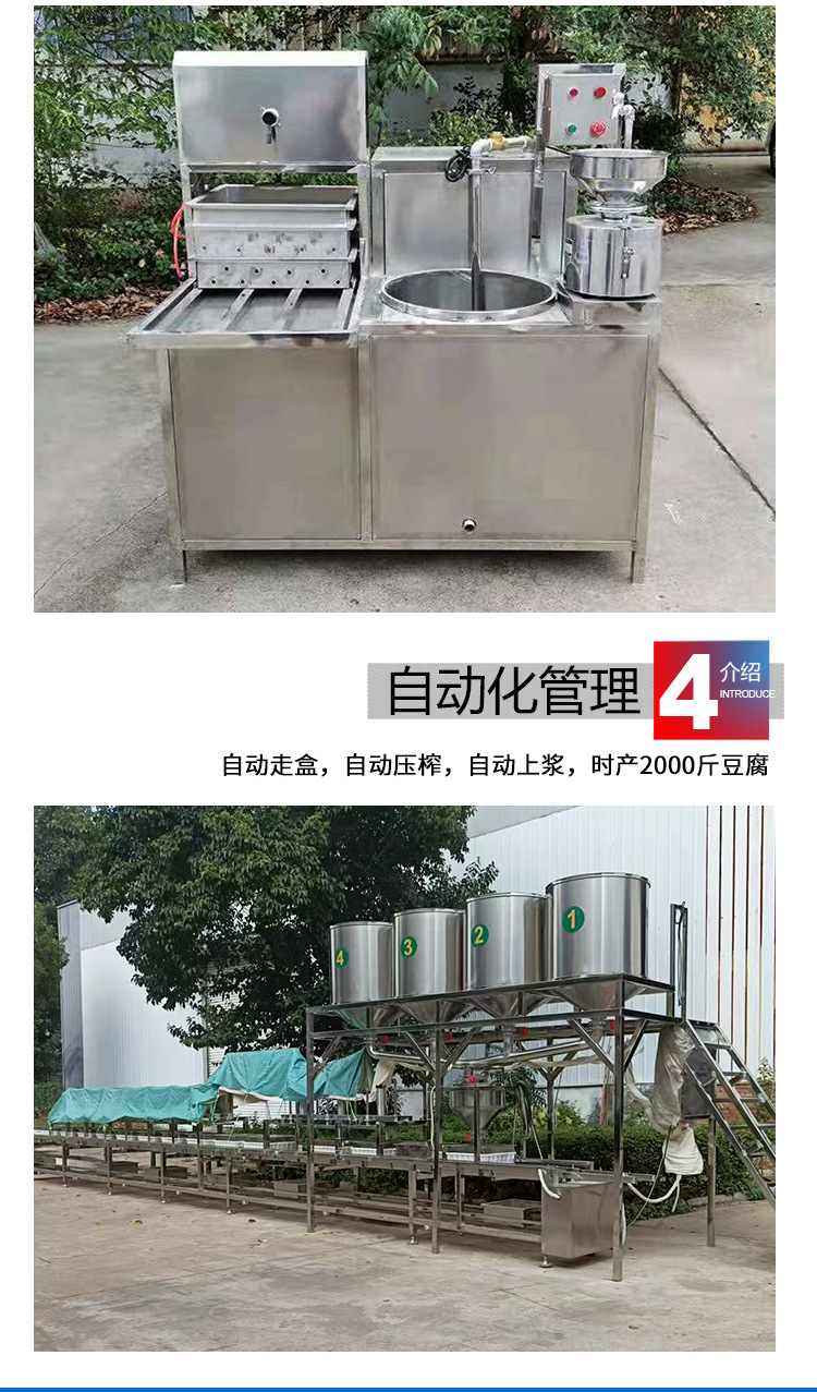 豆腐机生产线