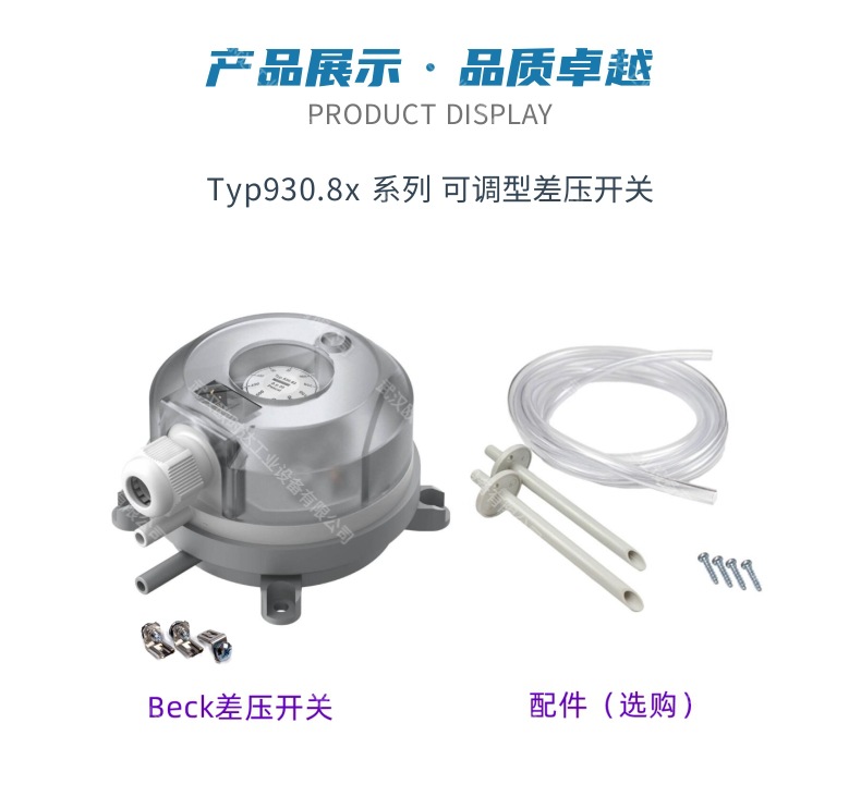 beck差压开关930_3.jpg