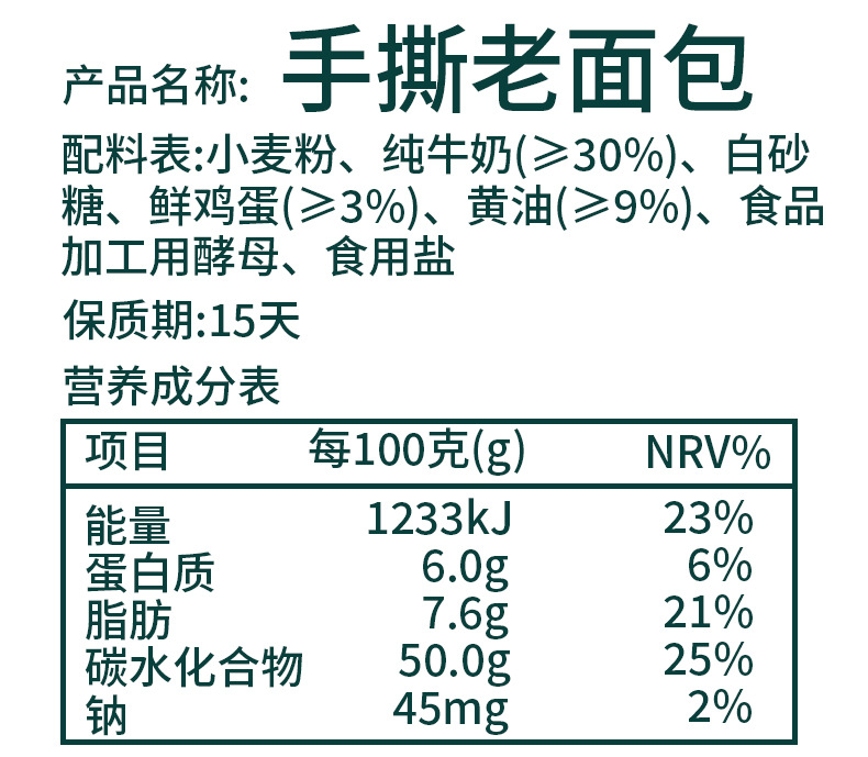 老面包