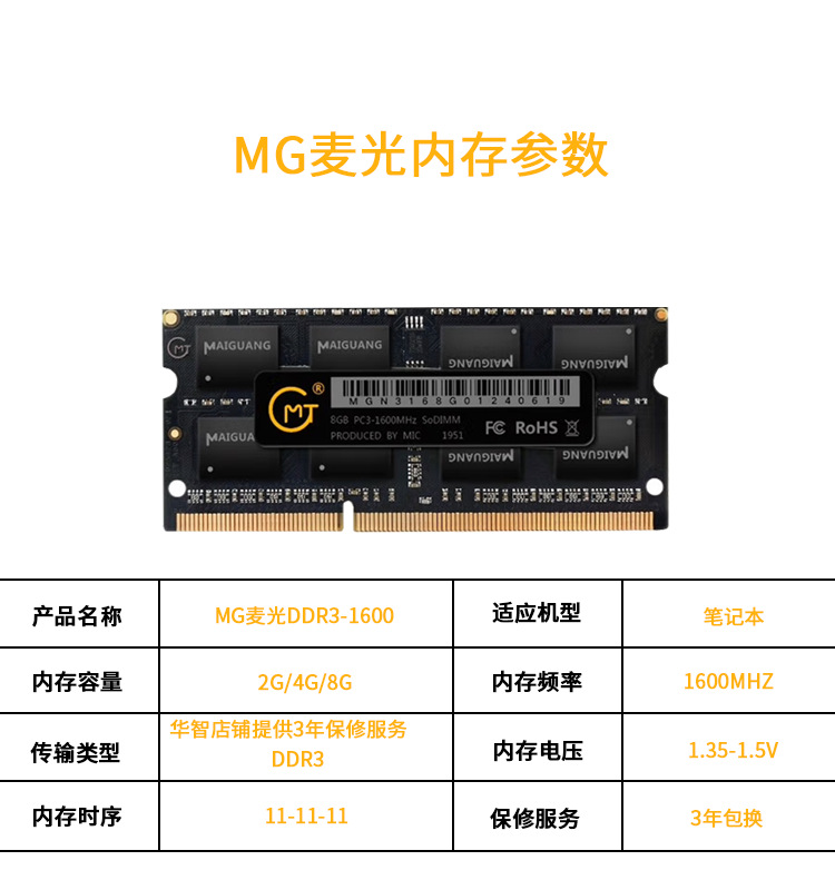 MG-D3笔记本华智参数.png