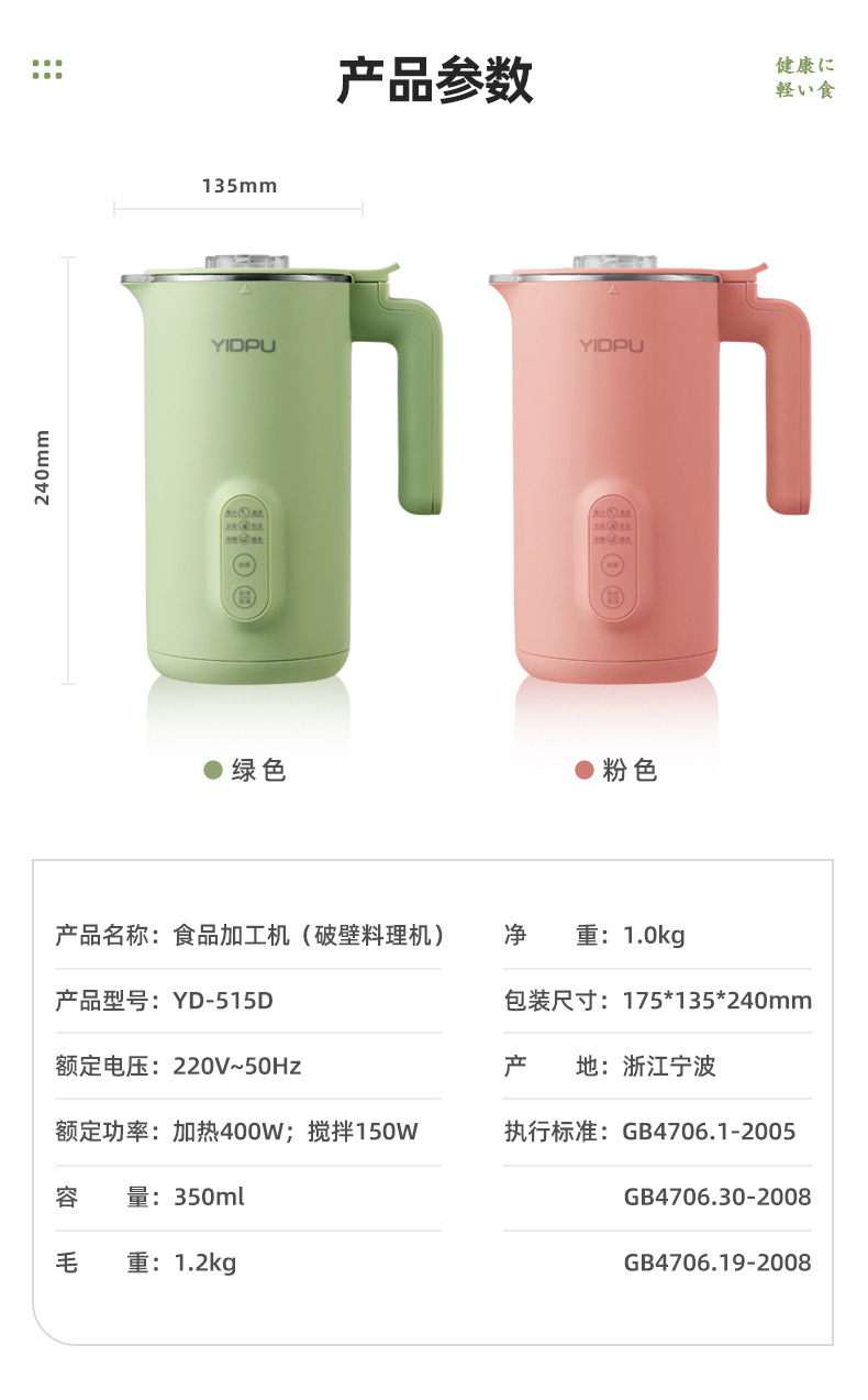 豆浆机详情_17