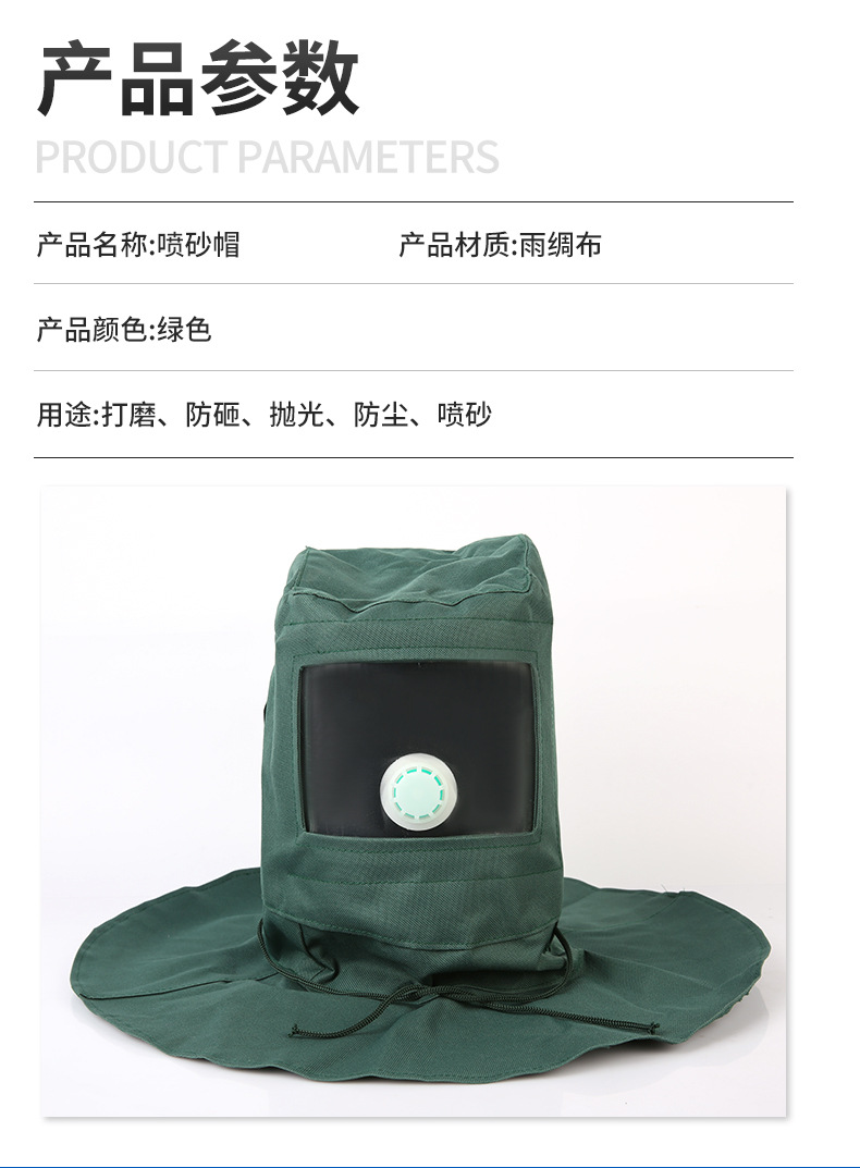 喷砂帽详情_06