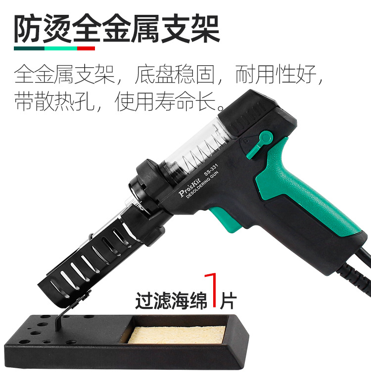 SS-331H电动吸锡器_07.jpg