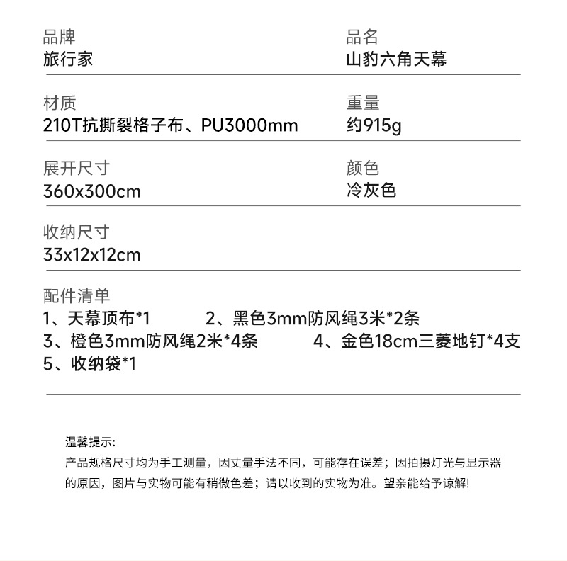 山豹天幕详情-800_07