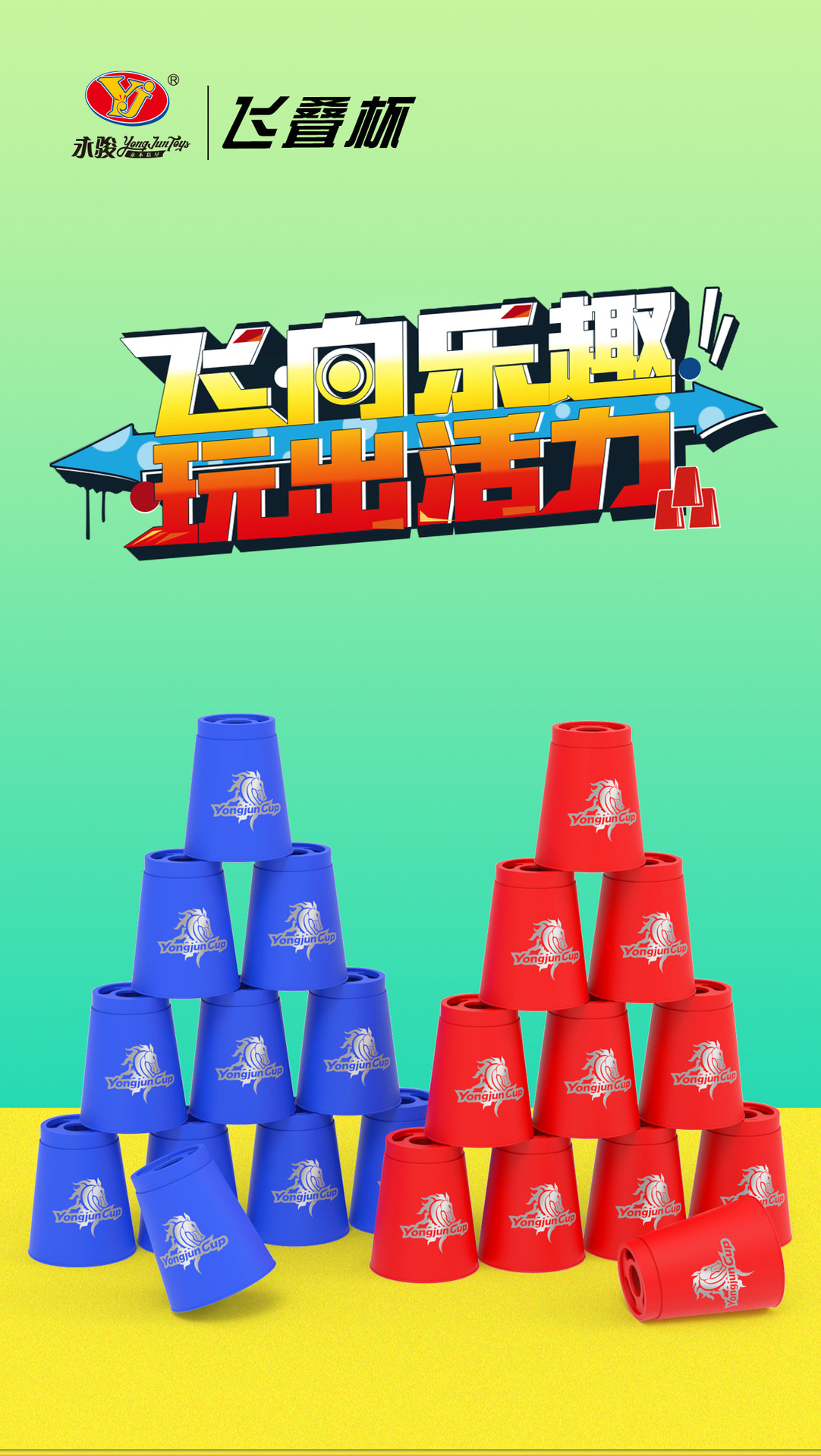新孔速叠杯详情-8001_01