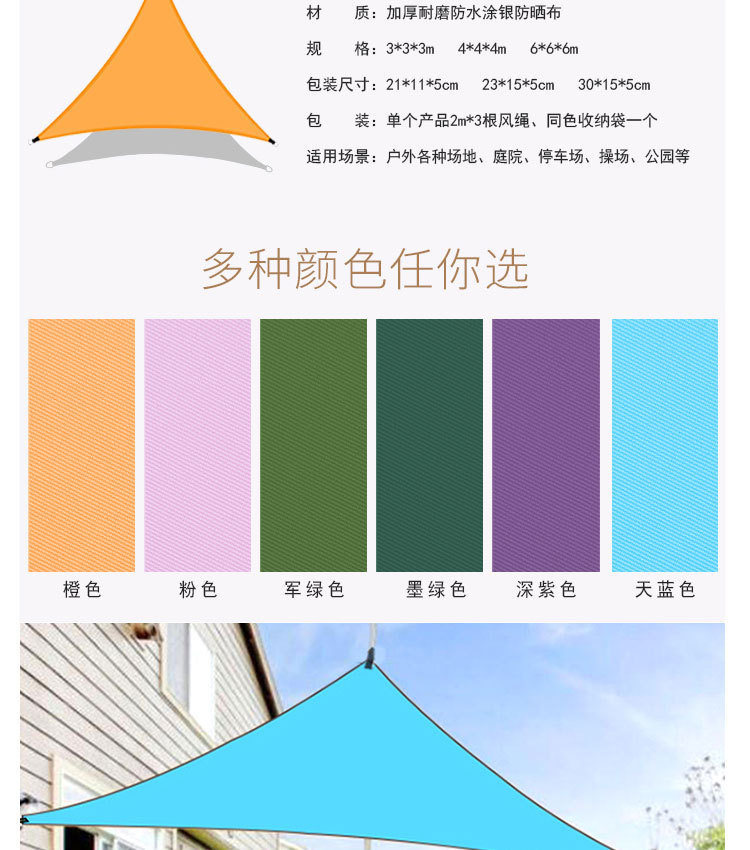 三角遮阳棚详情页_02.jpg