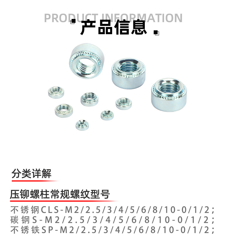 2396深圳精标五金制品有限公司-详情页2--压铆螺母_04