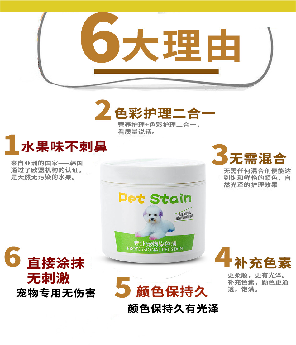 宠物染毛膏.jpg