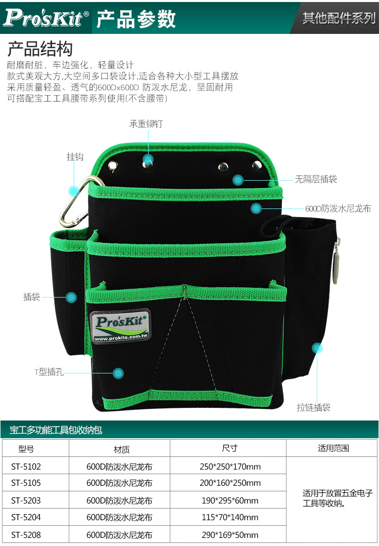 宝工ST-5024-5款工具包-收纳腰包_08.jpg
