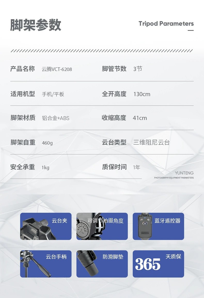 云腾6208参数.jpg