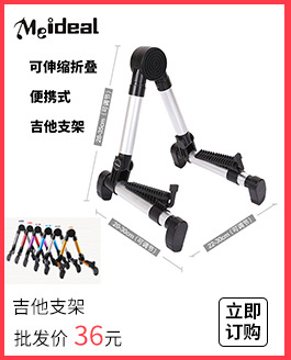 FP10吉他折叠支架