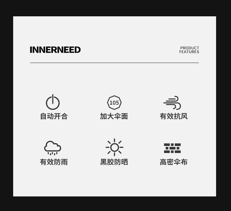 伞自动