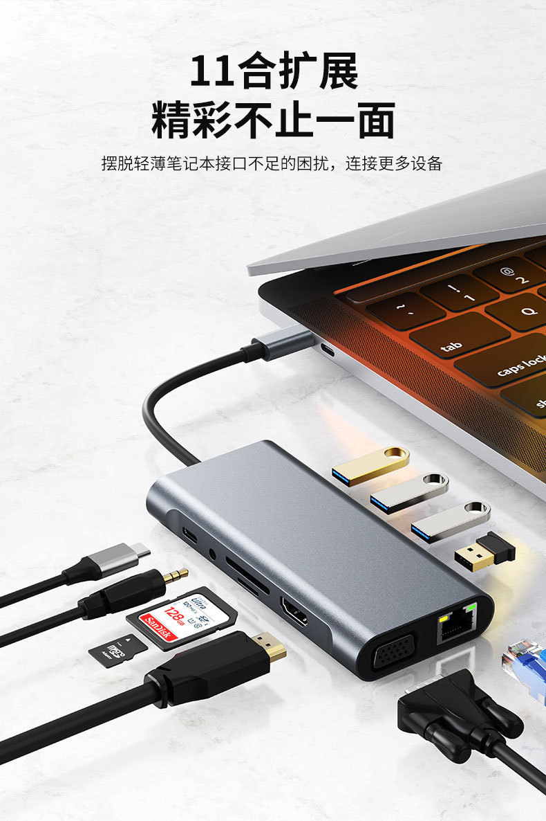 十一口拓展坞详情图_02