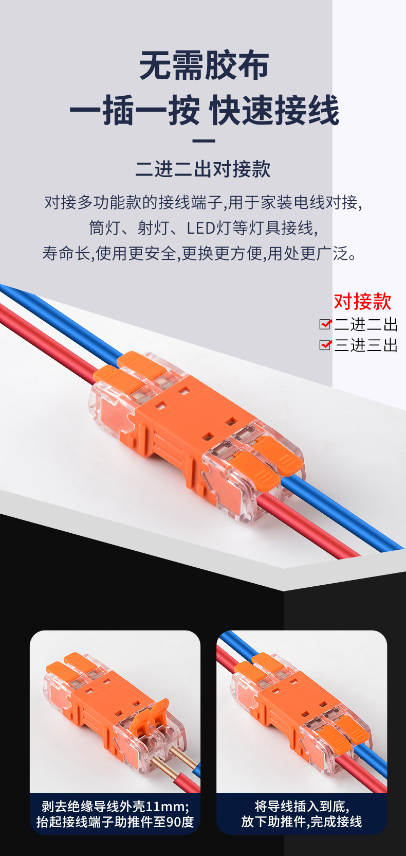 电线接线端子