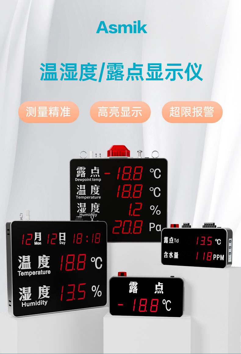 温湿度露点显示器详情2023_01.jpg