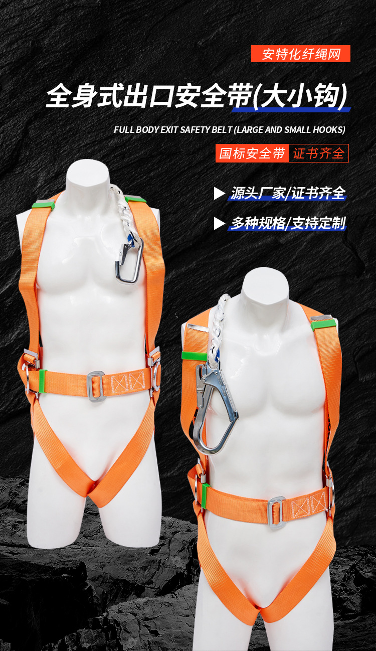全身式出口安全带(大小钩)_01