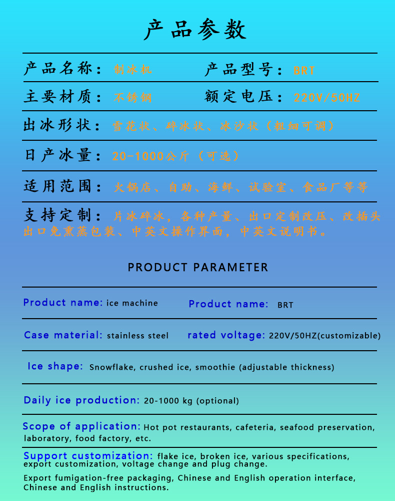 碎冰机参数