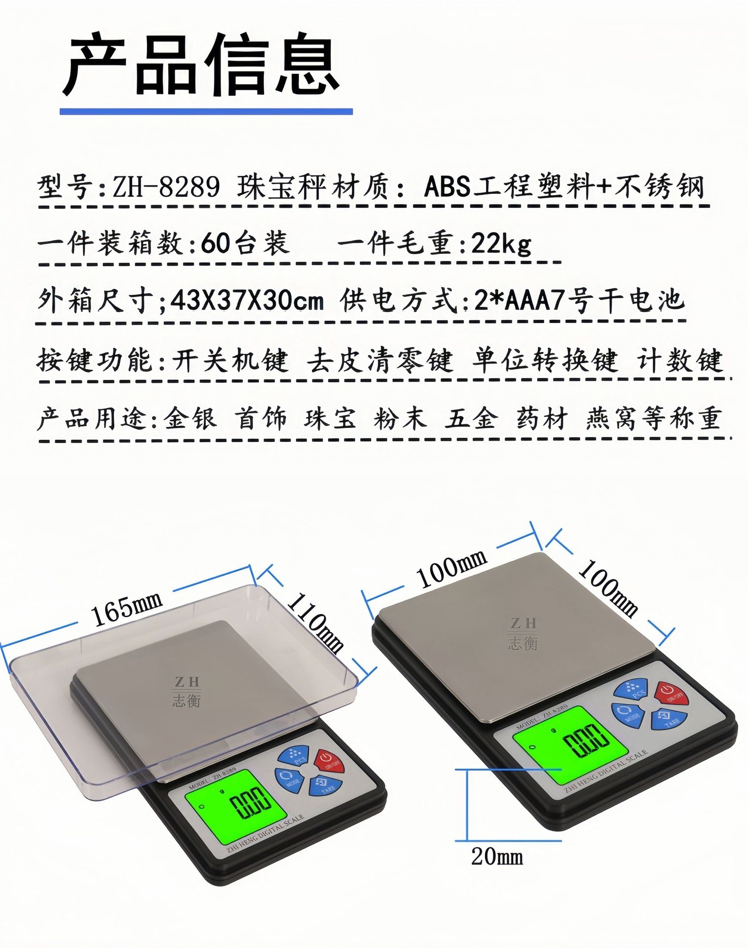药材称