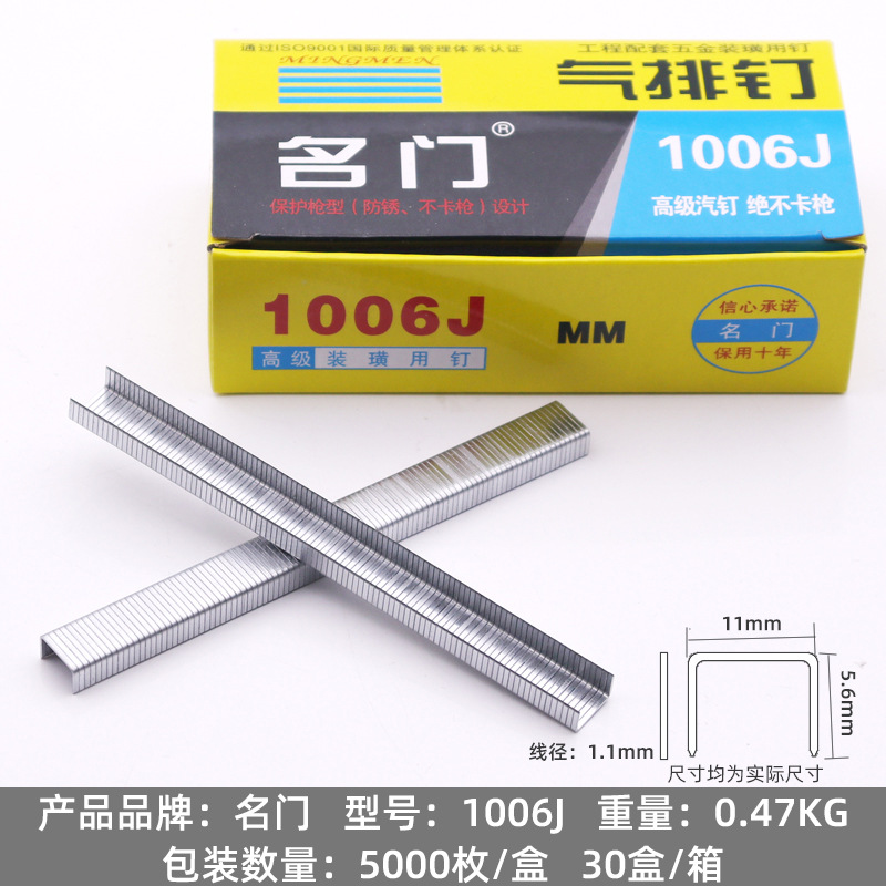 U型码钉1006J （5000枚盒）