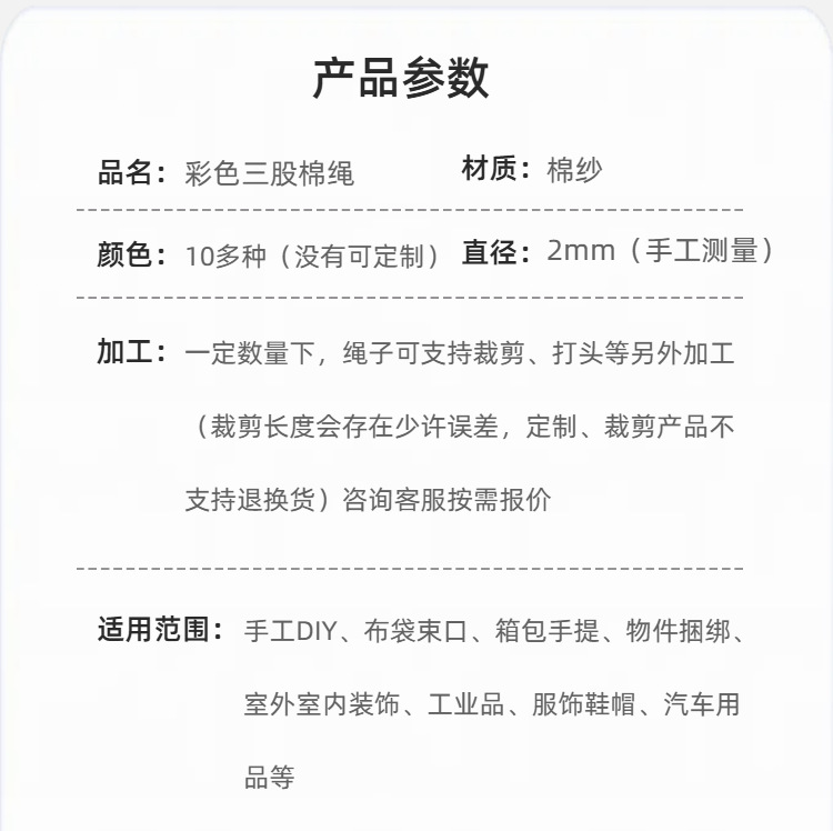 022mm彩色三股棉绳详情页.png