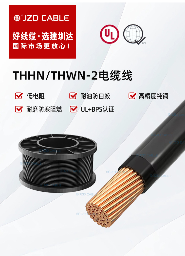 THHN-详情
