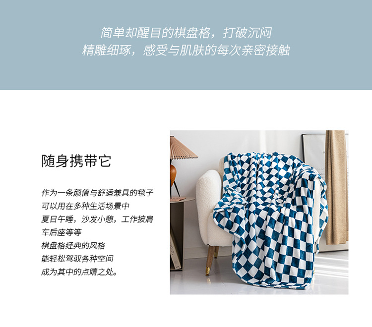 棋盘格法兰绒毯_08.jpg